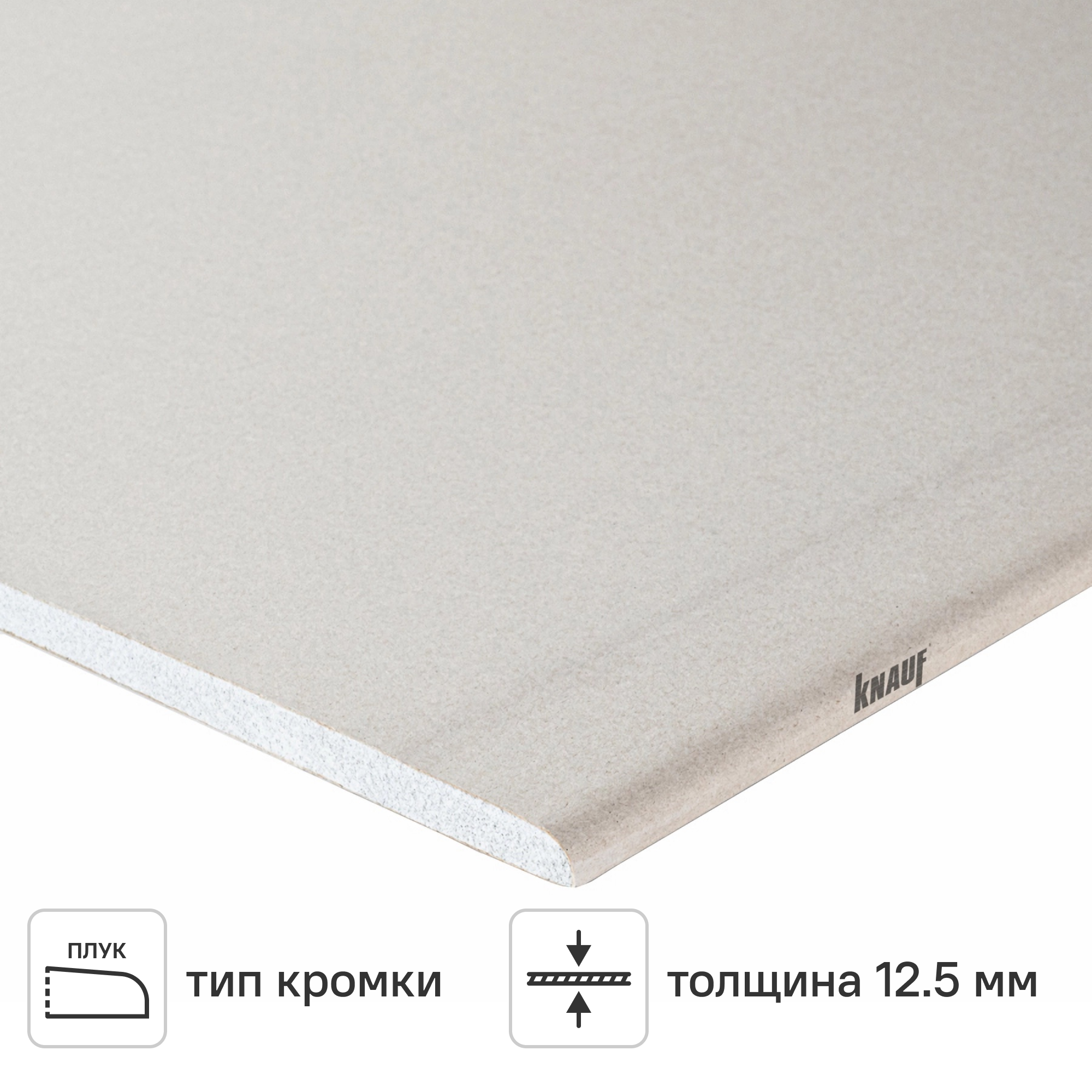 Гипсокартон 12.5 мм Knauf 2500x1200 3 м²