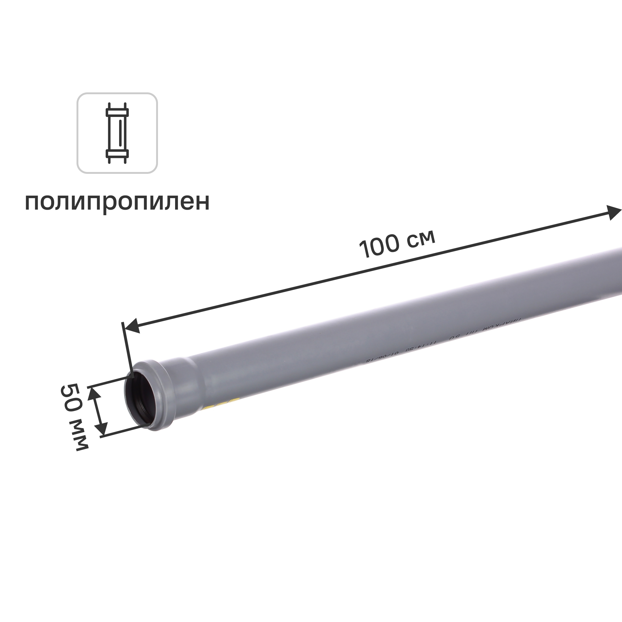 Труба для внутренней канализации РТП 50x1.8 мм 1 м полипропилен